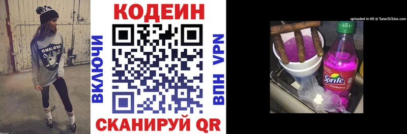 Купить закладки Севск Кодеин напиток Lean (лин)